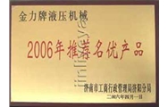 2006年推薦名優產品